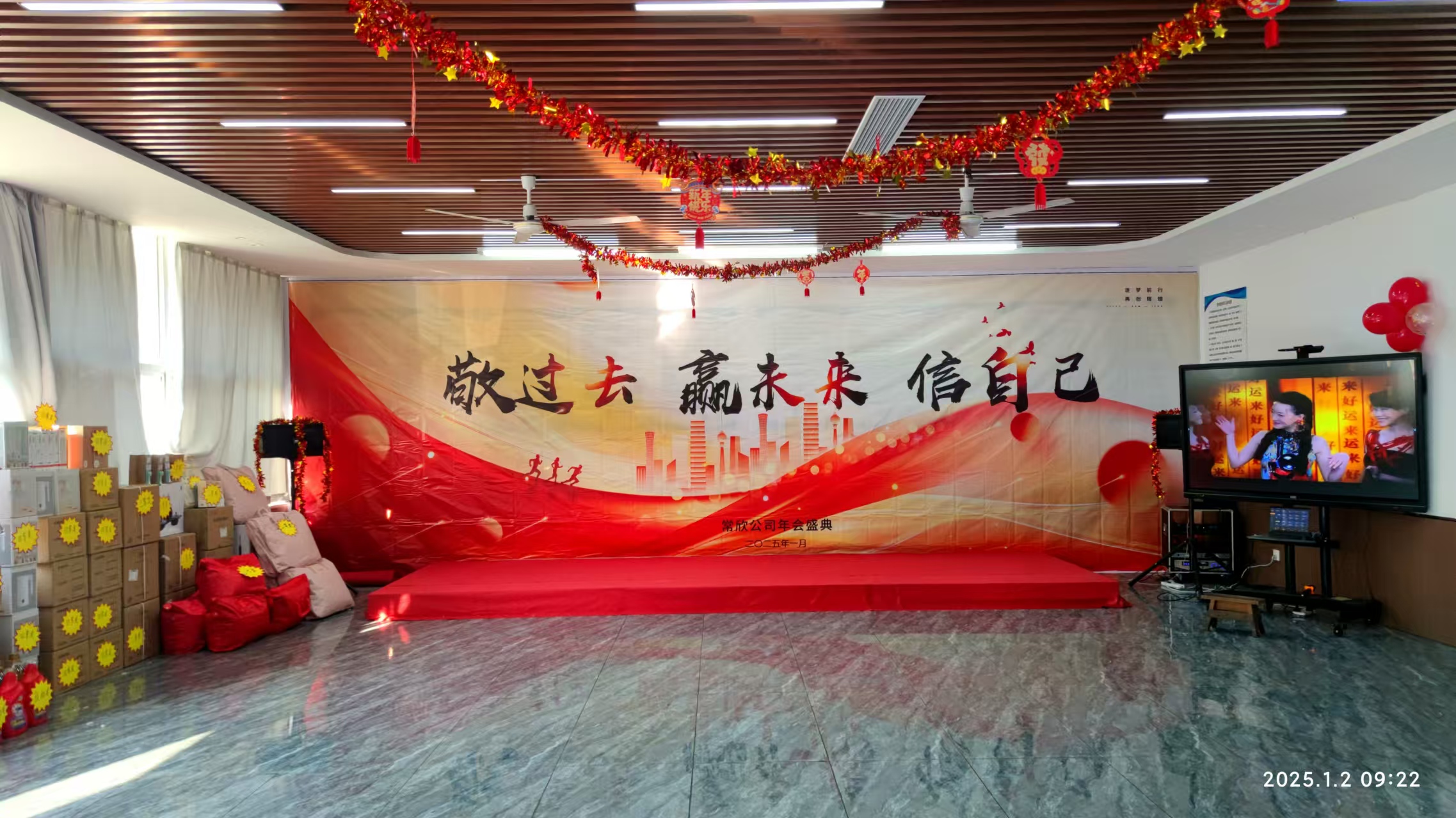 常欣公司2024-2025年會圓滿落幕，共啟新程