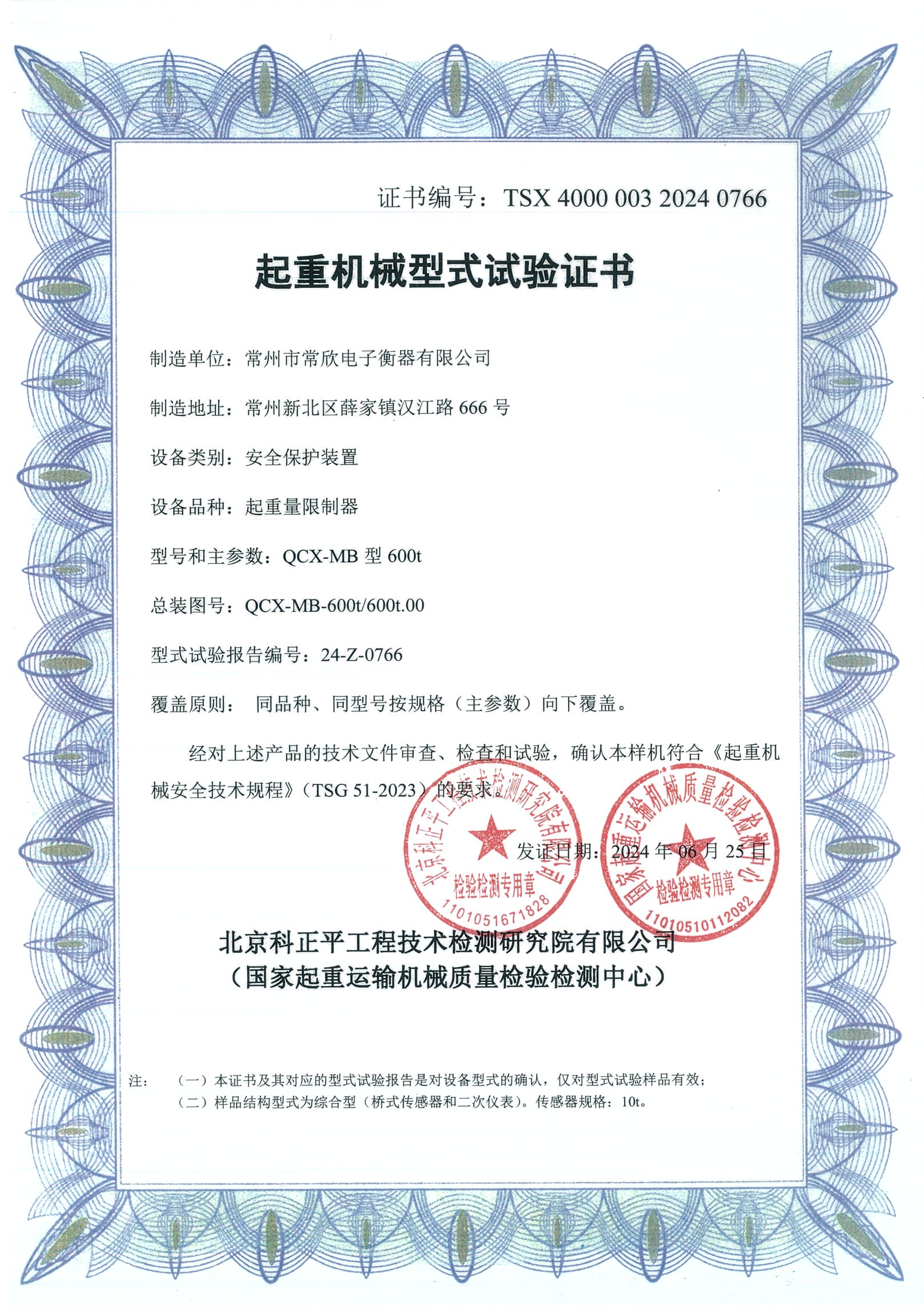 QCX-MB-600t(常欣電子)