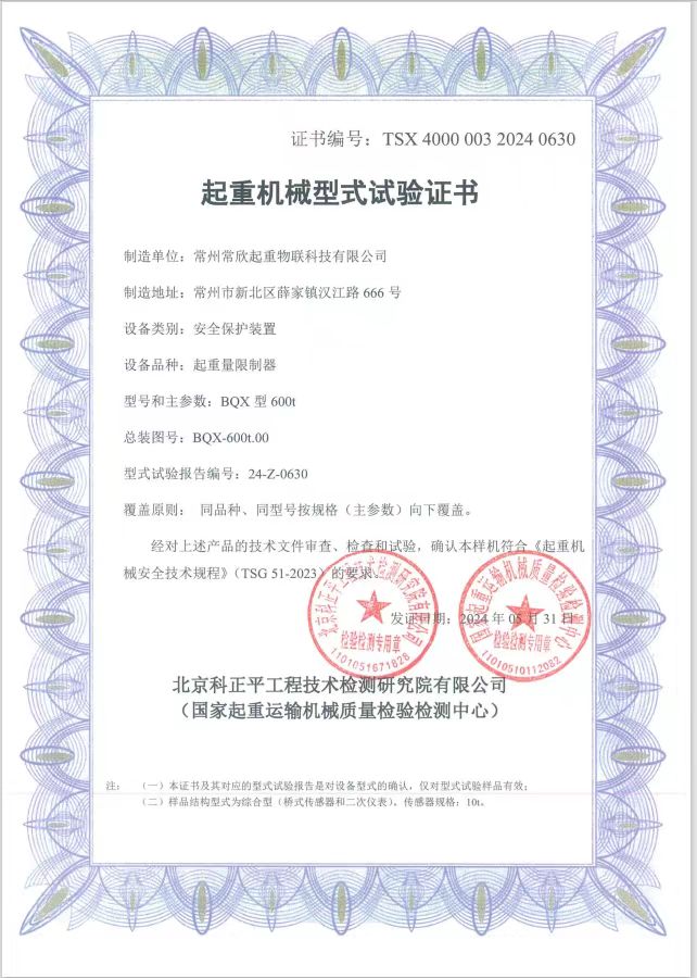 BQX-600t(常欣物聯(lián))